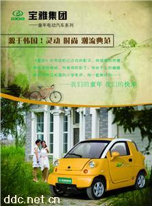  宝雅童年BY07-2电动汽车